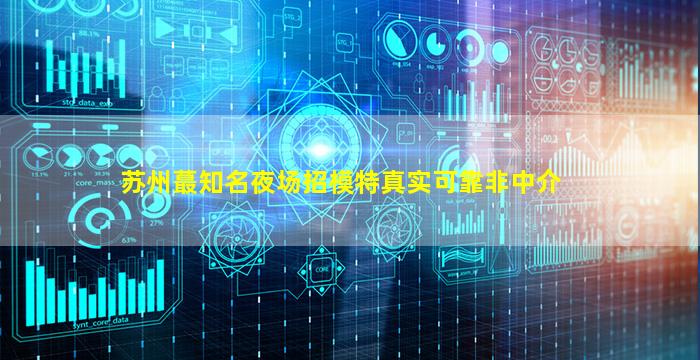 连云港KTV招聘